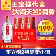 【11-11预售】金六福超级绵柔精品50度浓香型白酒整箱特价500ml*6 